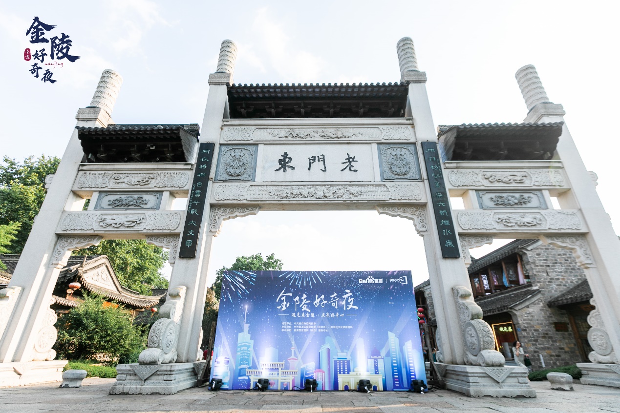 金陵好奇夜國潮嘉年華登陸老門東，遇見醉美夜金陵