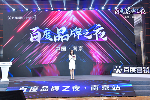 百度品牌之夜·南京站榮耀綻放，助力品牌實(shí)現(xiàn)長(zhǎng)效經(jīng)營(yíng)！