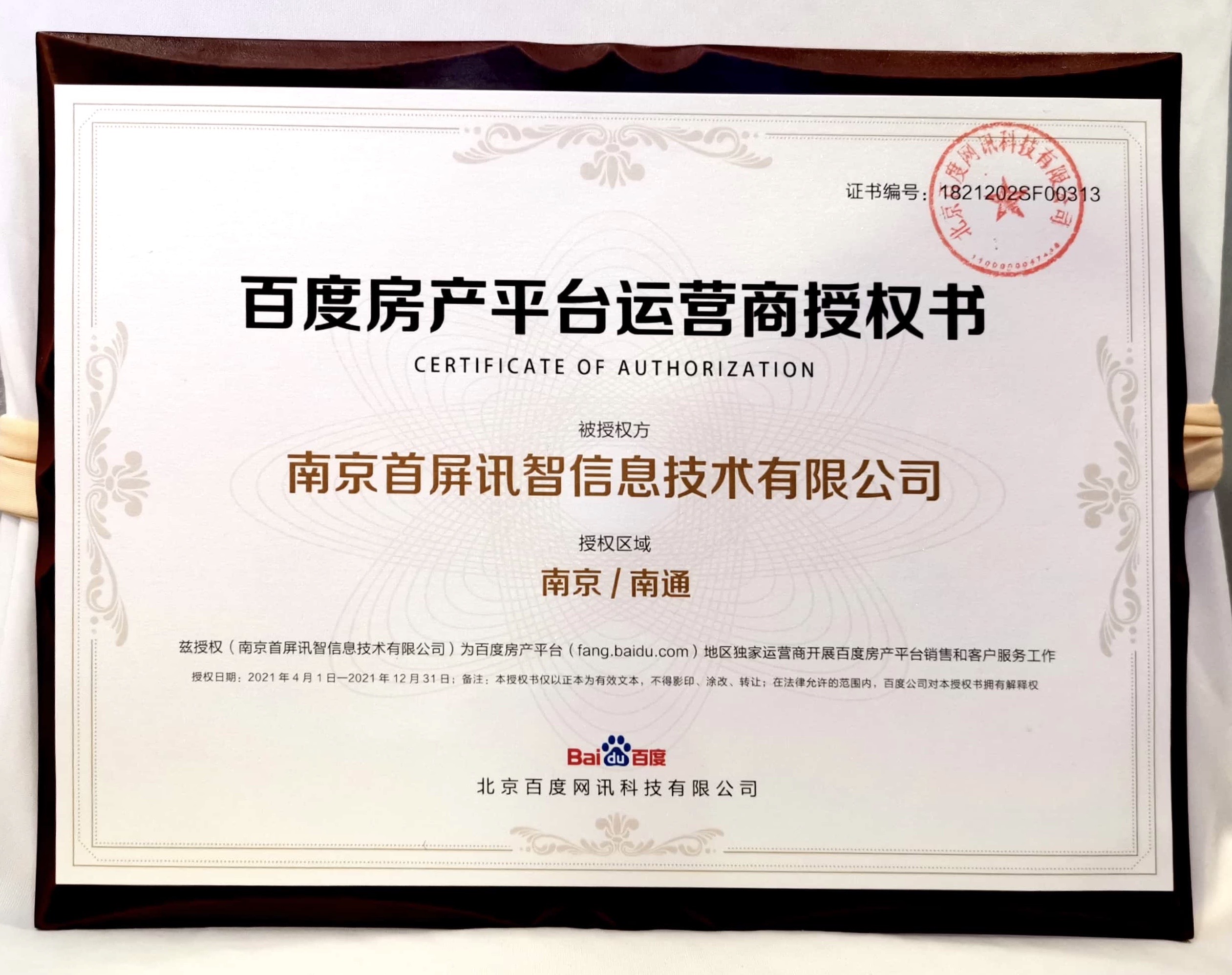 重磅消息！首屏訊智成為百度房產(chǎn)行業(yè)南京獨家代理商