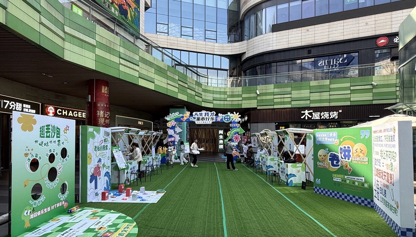 打工人的專屬快樂：“天生我才·集市行樂”打工人爆改市集刷屏！