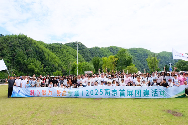 凝心聚力·勢啟新章 | 2025南京首屏團(tuán)建活動(dòng)圓滿收官！